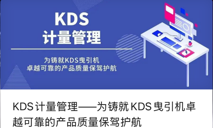 KDS Metrology Management - Гарантиране на отличното и надеждно качество на продуктите на KDS Traction Machines