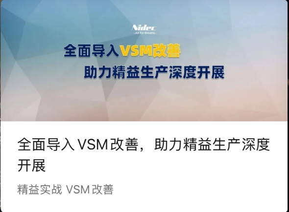 Пълно внедряване на подобрение на VSM за улесняване на задълбочено икономично производство