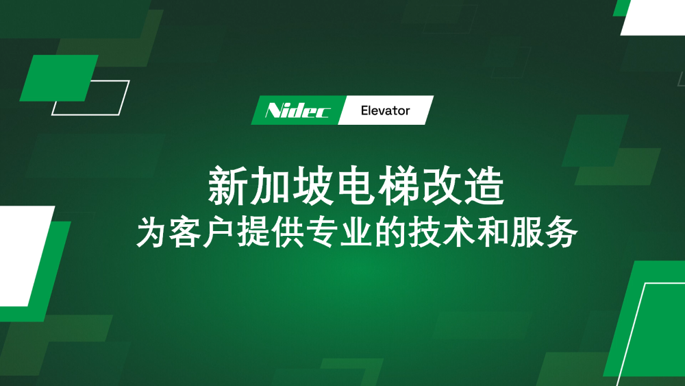 Модернизация на асансьори в Сингапур