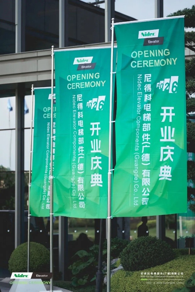 Nidec Elevator Components Guangde Co., Ltd. открива грандиозно, давайки възможност за глобално интелигентно надграждане на производството за основни компоненти на асансьори Nidec Elevator Components Guangde Co., Ltd. открива грандиозно, давайки възможност за глобално интелигентно надграждане на производството за основни компоненти на асансьори